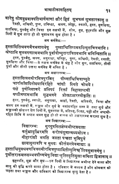 Brihad Hodachakravivarana